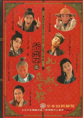 禁十八
