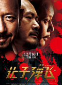 我要变坏1984美国电影在线播放